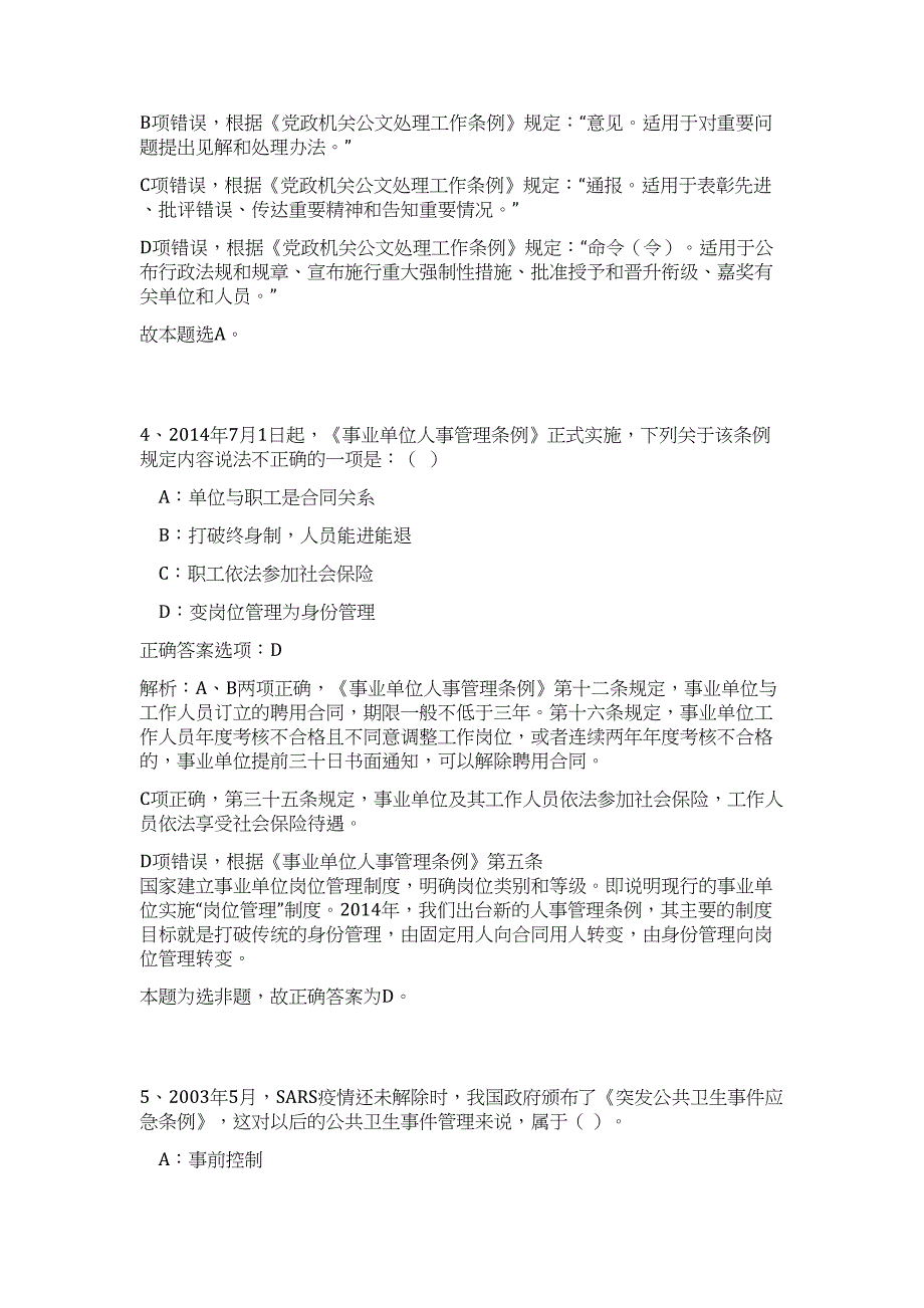 2023年浙江嘉兴桐乡市事业单位招聘工作人员86人难、易点高频考点（公共基础共200题含答案解析）模拟练习试卷_第3页