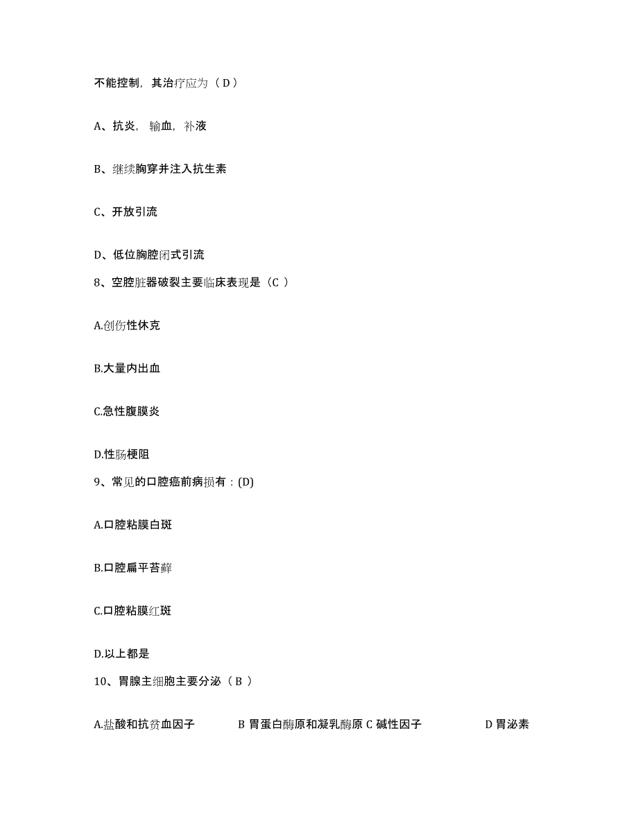 备考2024福建省德化县中医院护士招聘模拟试题（含答案）_第3页