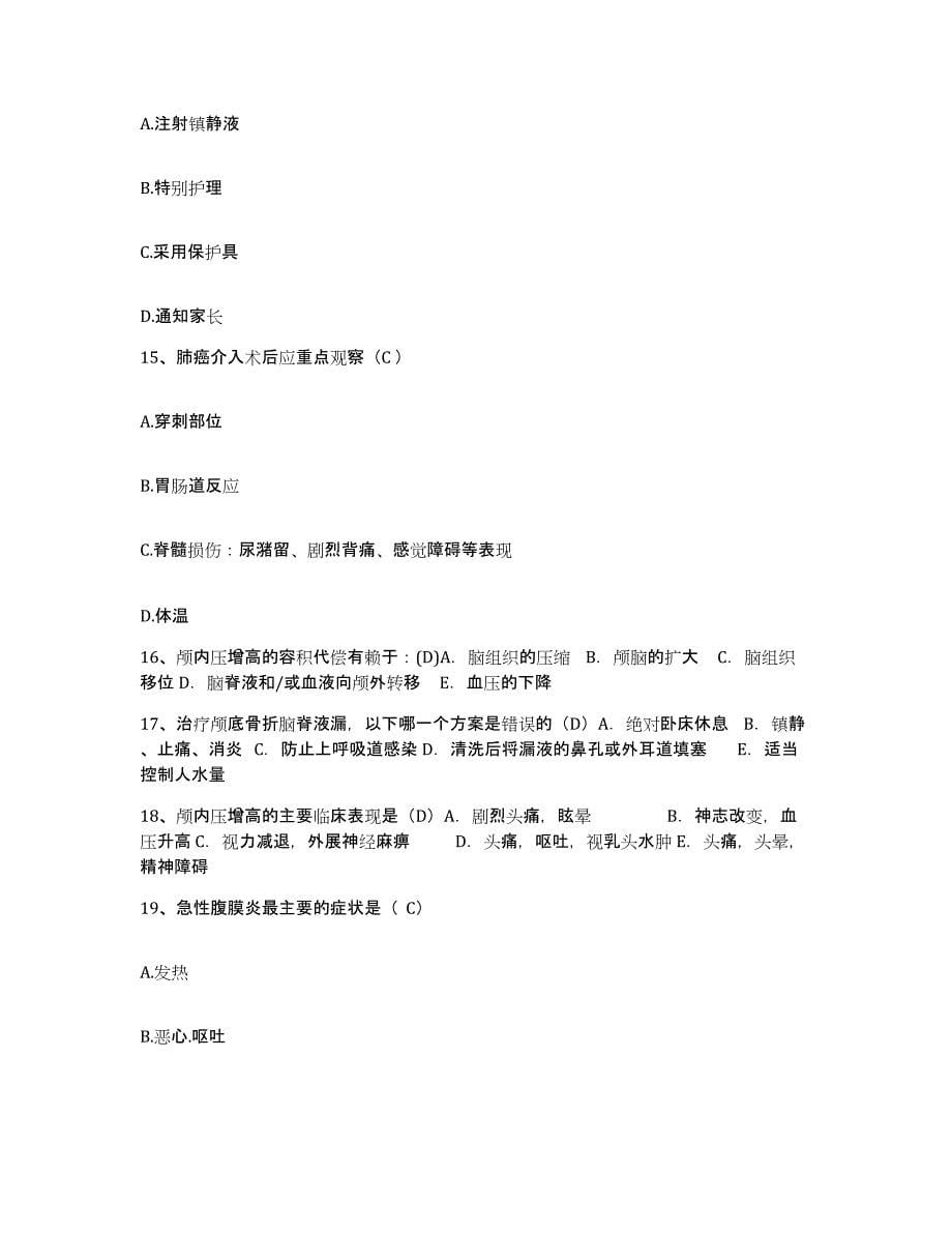 备考2024福建省德化县中医院护士招聘模拟试题（含答案）_第5页