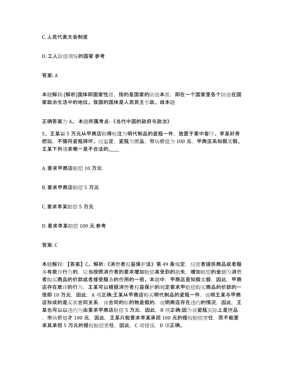 备考2024山东省青岛市市南区政府雇员招考聘用自我检测试卷B卷附答案_第3页