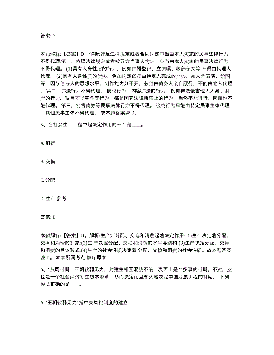 备考2024内蒙古自治区阿拉善盟阿拉善右旗政府雇员招考聘用押题练习试题B卷含答案_第3页