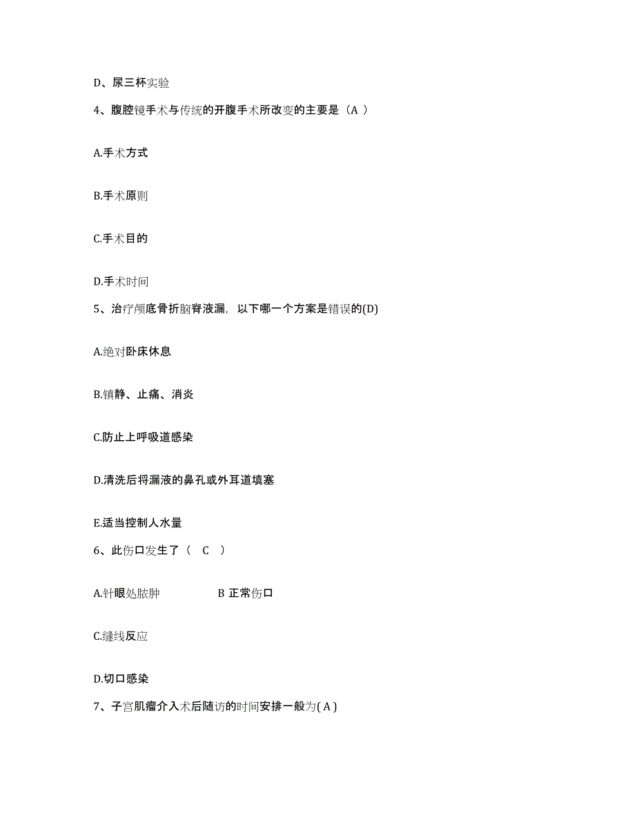 备考2024福建省晋江市中医院护士招聘典型题汇编及答案_第2页