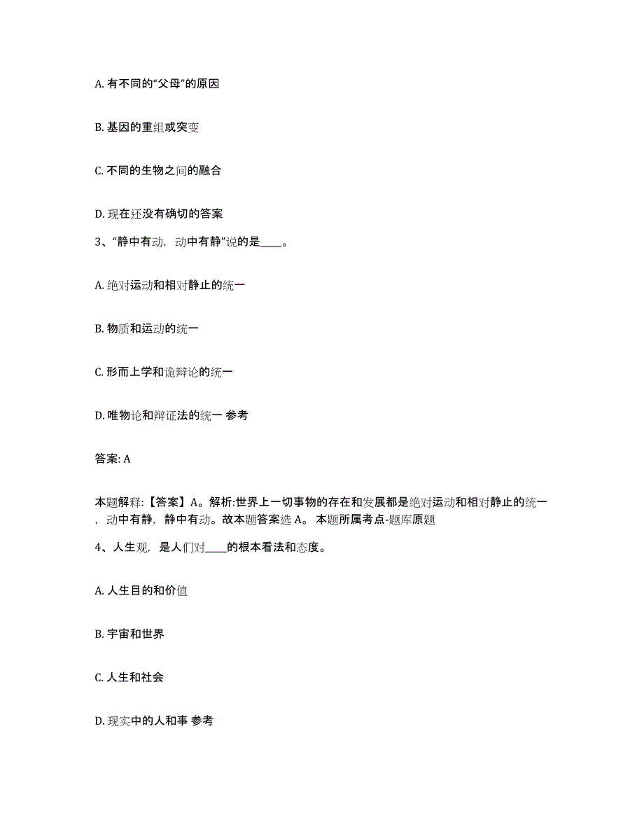 备考2024四川省内江市政府雇员招考聘用强化训练试卷A卷附答案_第2页