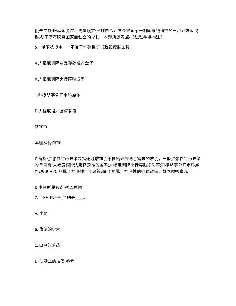 备考2024四川省内江市政府雇员招考聘用强化训练试卷A卷附答案_第4页