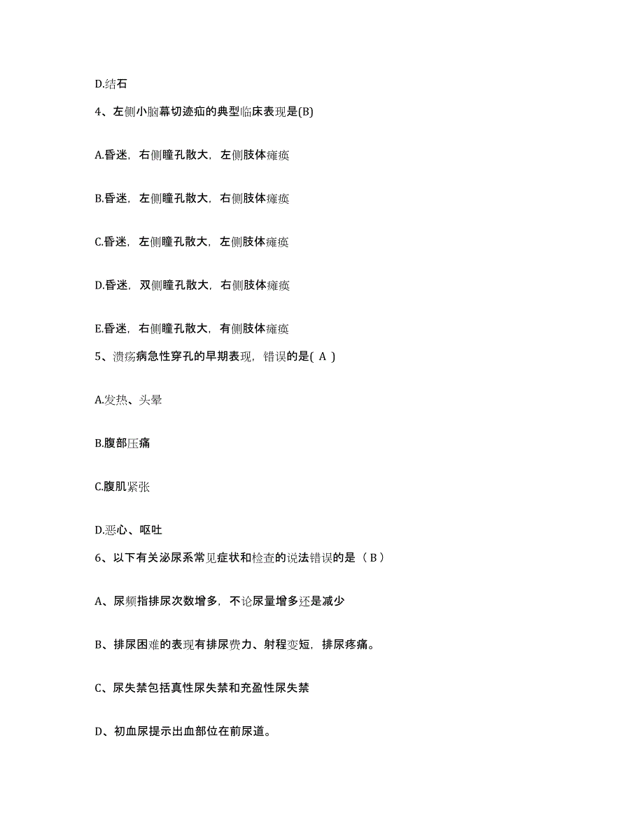 备考2024福建省东山县医院护士招聘押题练习试卷A卷附答案_第2页