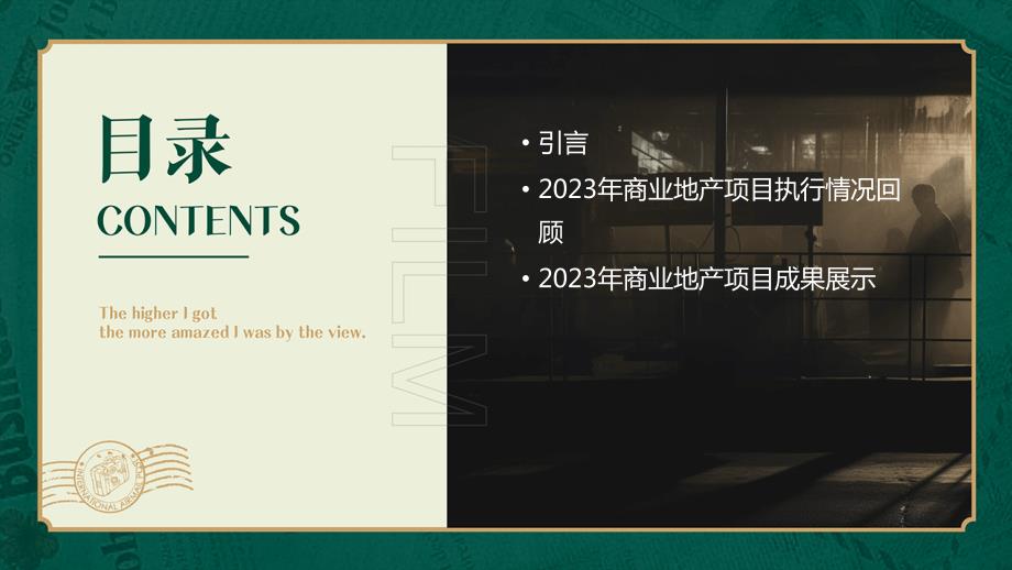 2023年商业地产项目总监年度总结及年后展望_第2页