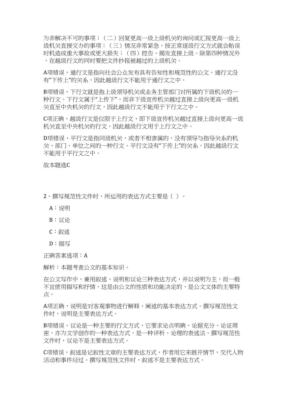 2023年浙江大学生物医学工程研究所许迎科课题组博士后招聘难、易点高频考点（公共基础共200题含答案解析）模拟练习试卷_第2页