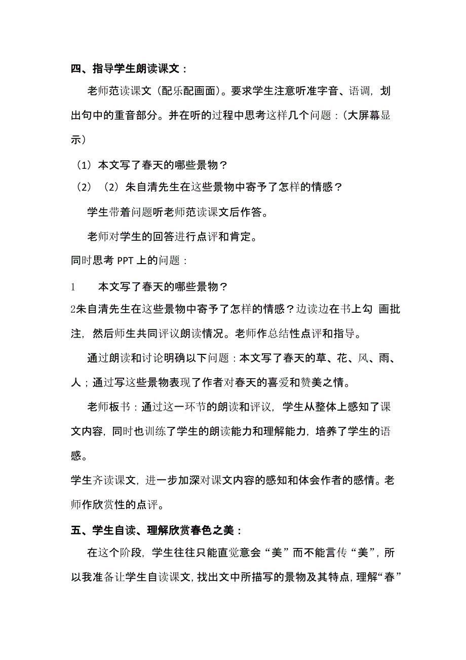 七年级上册《春》备课组同课异构教案_第3页