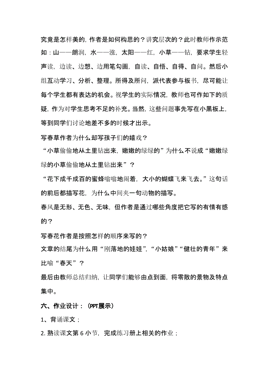 七年级上册《春》备课组同课异构教案_第4页