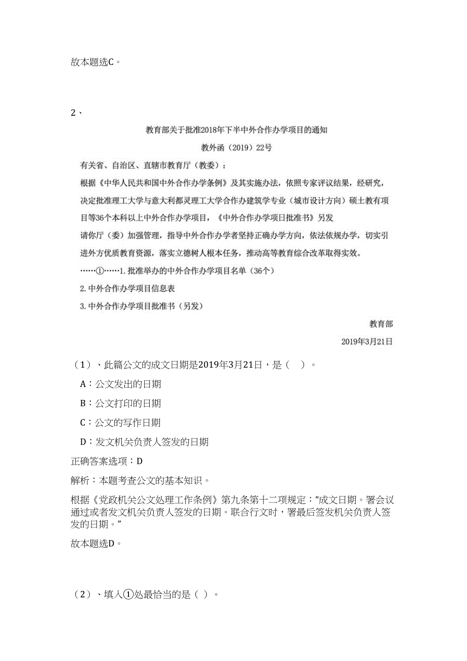 广东2023年东莞市事业单位招考难、易点高频考点（公共基础共200题含答案解析）模拟练习试卷_第2页