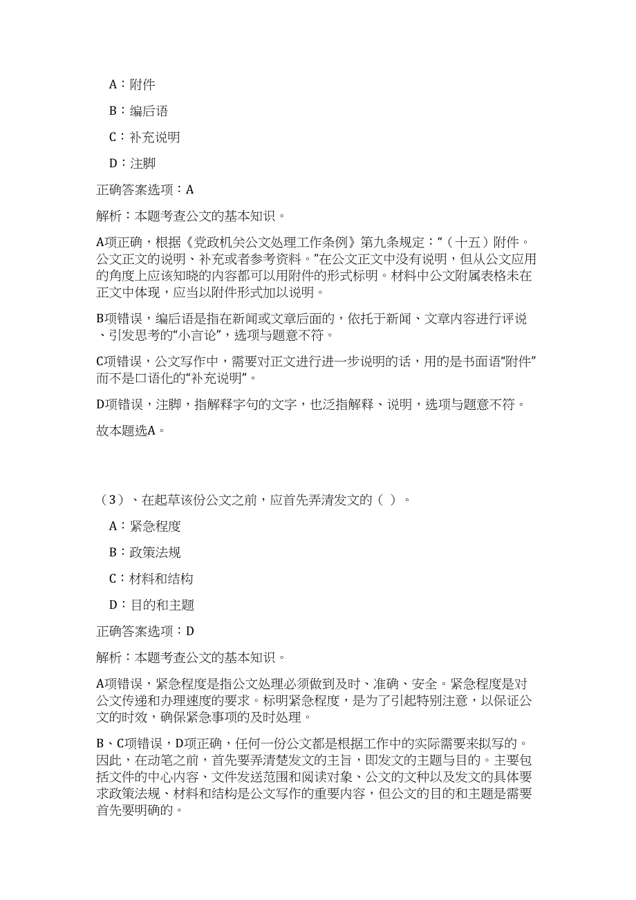 广东2023年东莞市事业单位招考难、易点高频考点（公共基础共200题含答案解析）模拟练习试卷_第3页