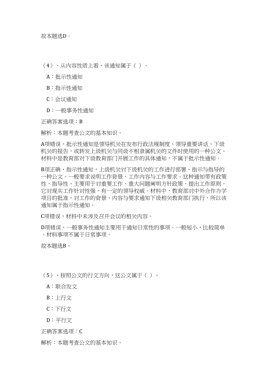 广东2023年东莞市事业单位招考难、易点高频考点（公共基础共200题含答案解析）模拟练习试卷_第4页