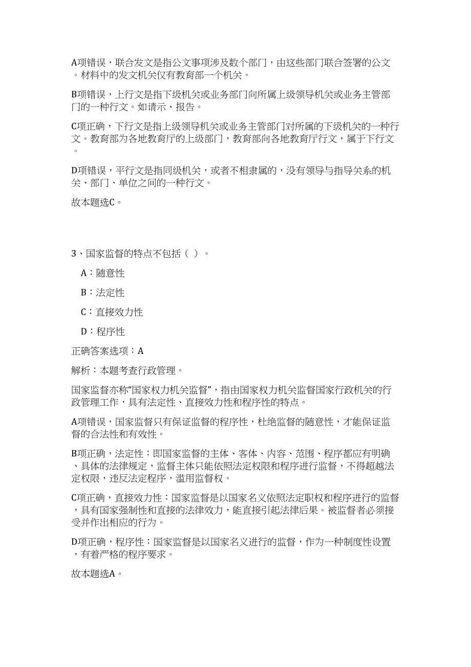 广东2023年东莞市事业单位招考难、易点高频考点（公共基础共200题含答案解析）模拟练习试卷_第5页