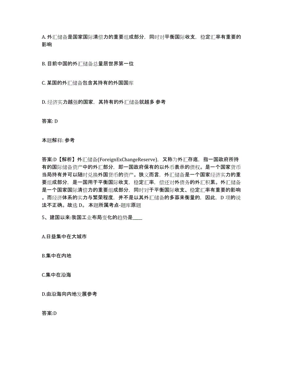 备考2024安徽省黄山市屯溪区政府雇员招考聘用强化训练试卷A卷附答案_第3页