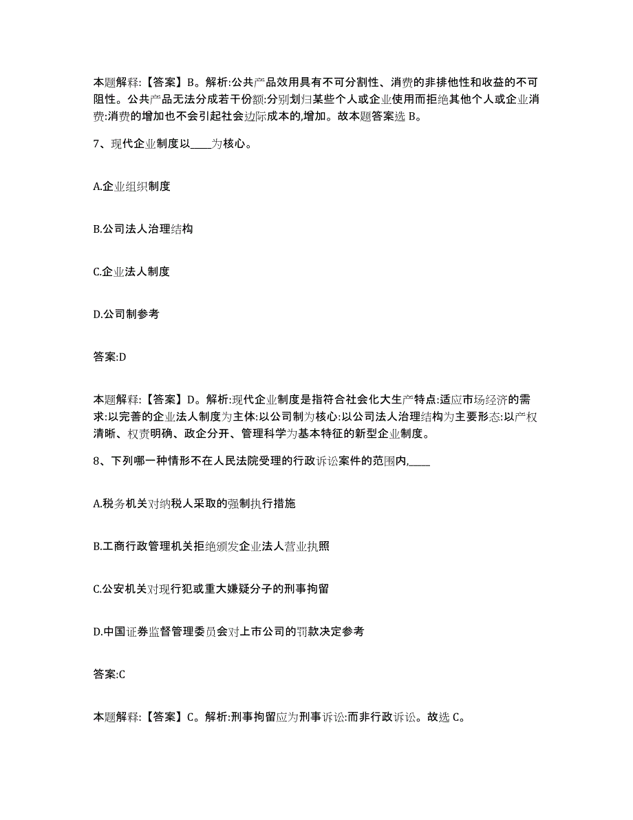 备考2024江苏省扬州市高邮市政府雇员招考聘用每日一练试卷B卷含答案_第4页