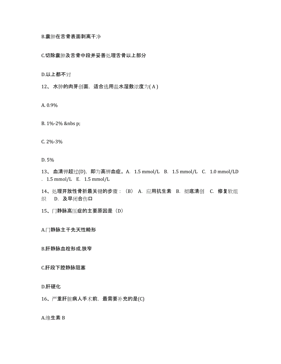 备考2024福建省德化县中医院护士招聘模拟考核试卷含答案_第4页