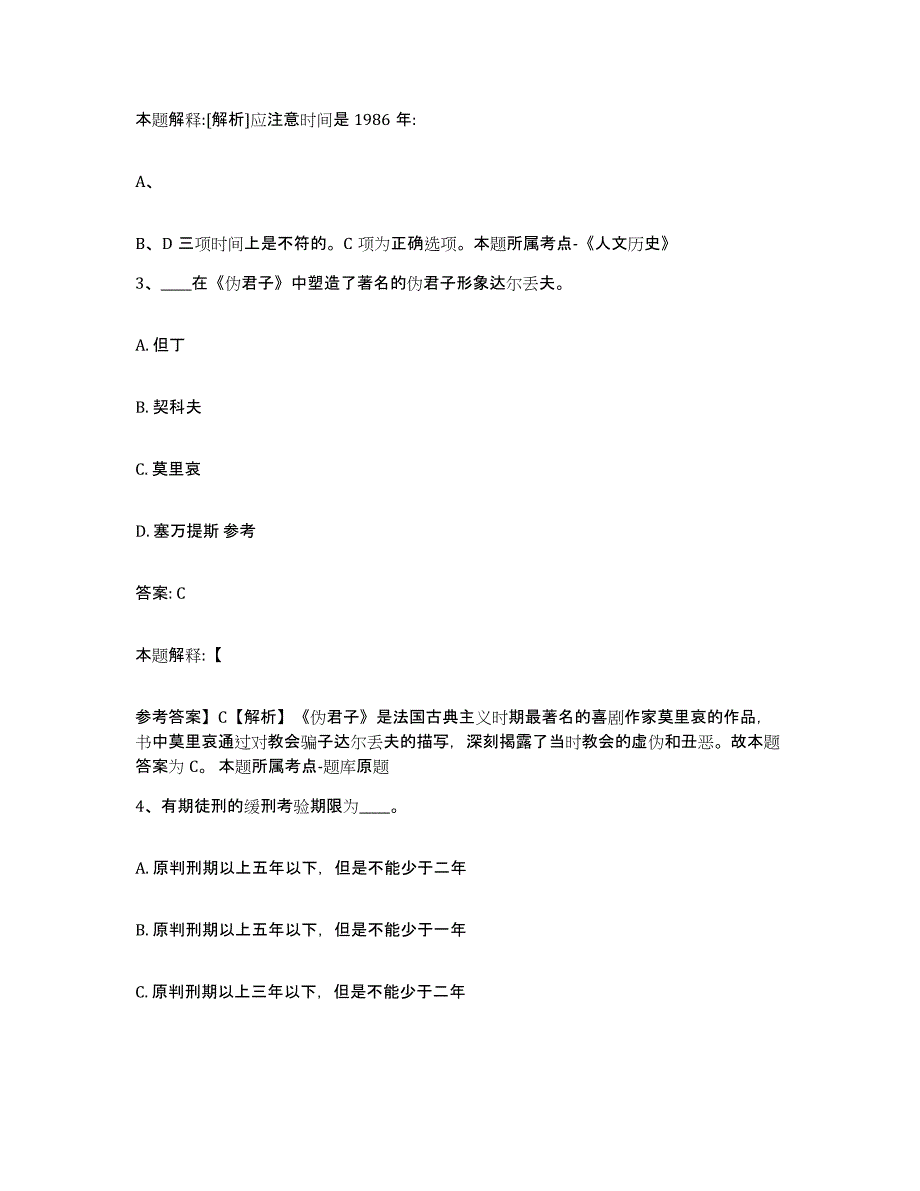 备考2024山东省济宁市微山县政府雇员招考聘用综合练习试卷A卷附答案_第2页