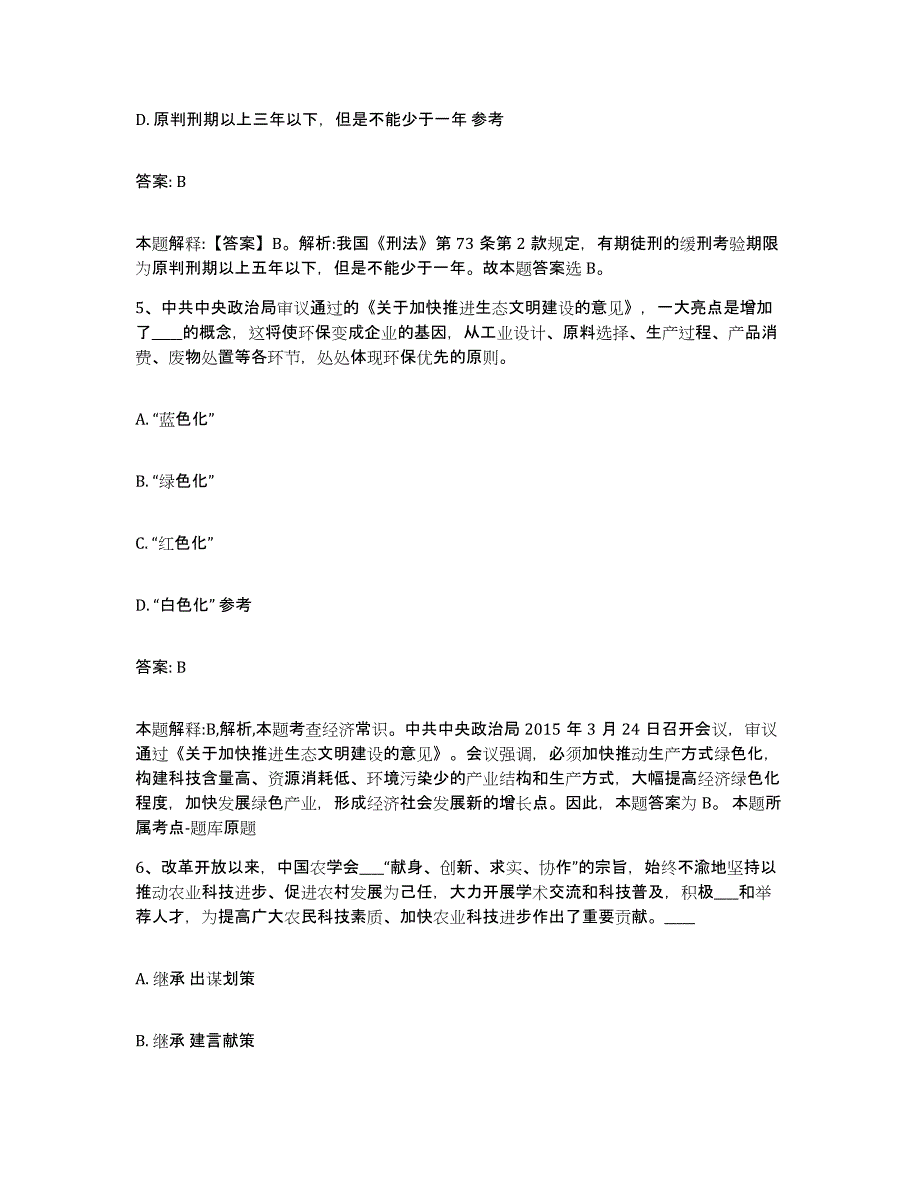 备考2024山东省济宁市微山县政府雇员招考聘用综合练习试卷A卷附答案_第3页