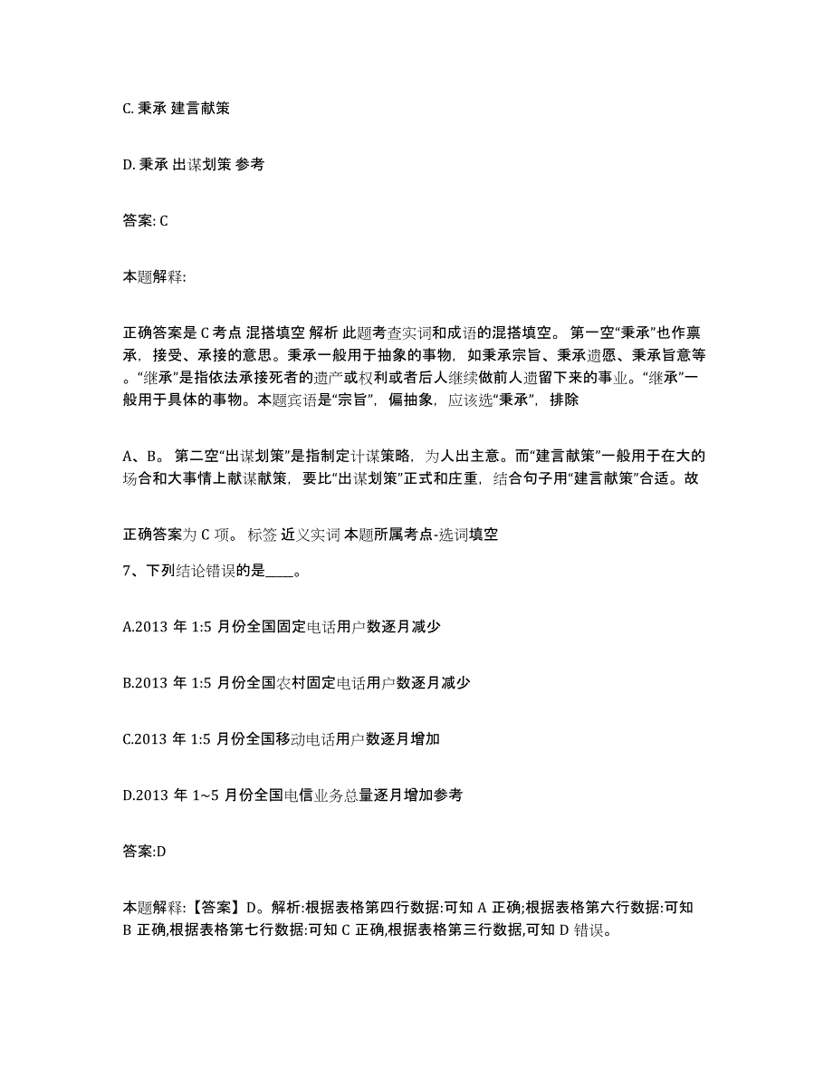 备考2024山东省济宁市微山县政府雇员招考聘用综合练习试卷A卷附答案_第4页