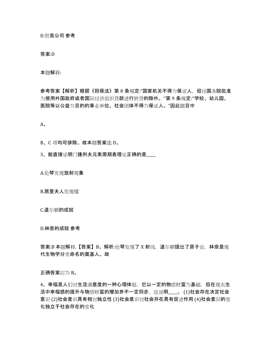 备考2024山西省运城市平陆县政府雇员招考聘用题库练习试卷B卷附答案_第2页