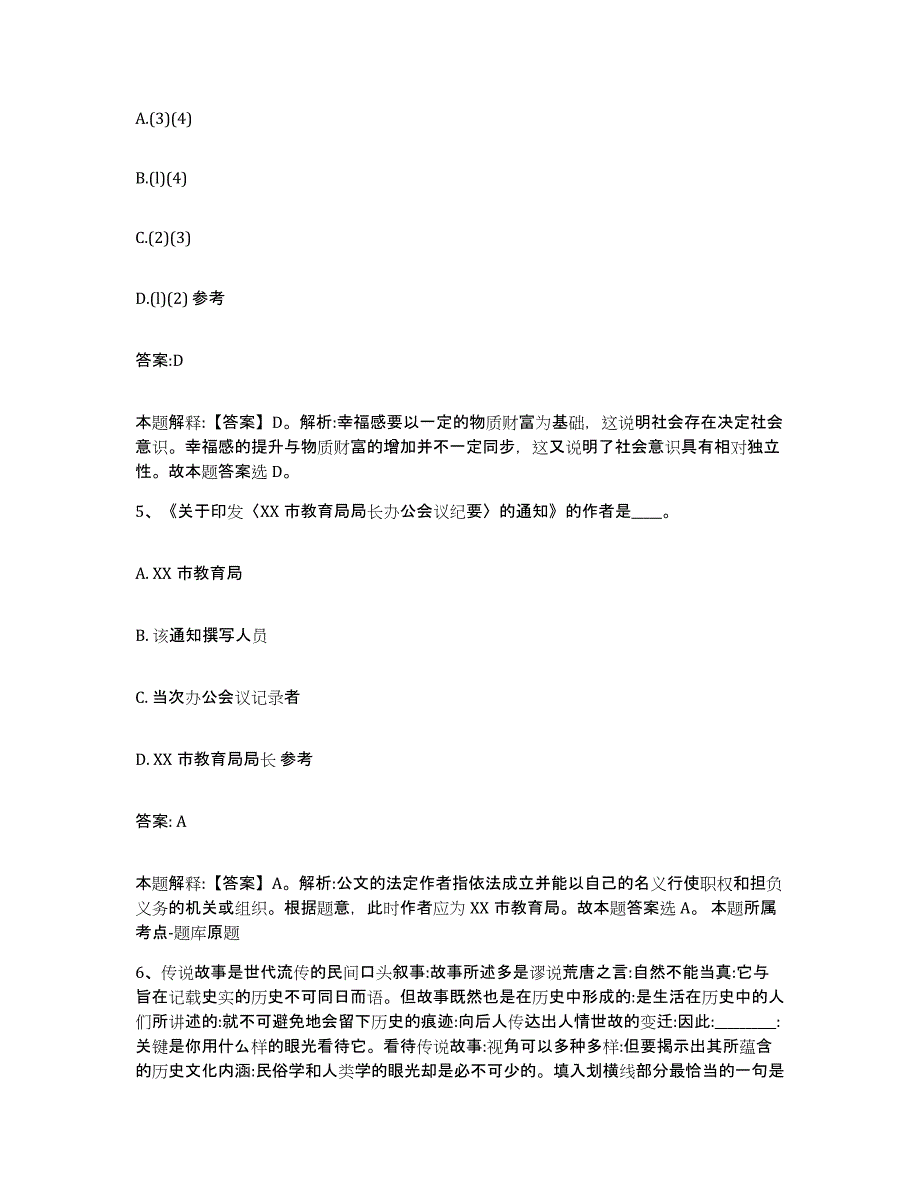 备考2024山西省运城市平陆县政府雇员招考聘用题库练习试卷B卷附答案_第3页