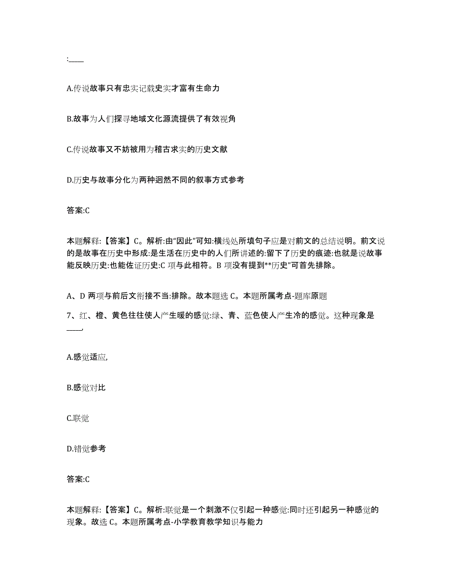 备考2024山西省运城市平陆县政府雇员招考聘用题库练习试卷B卷附答案_第4页