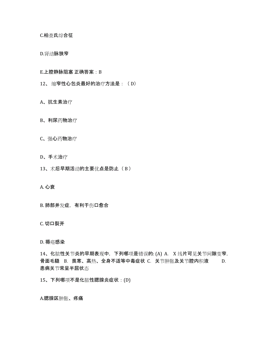 备考2024福建省武平县武东医院护士招聘典型题汇编及答案_第4页