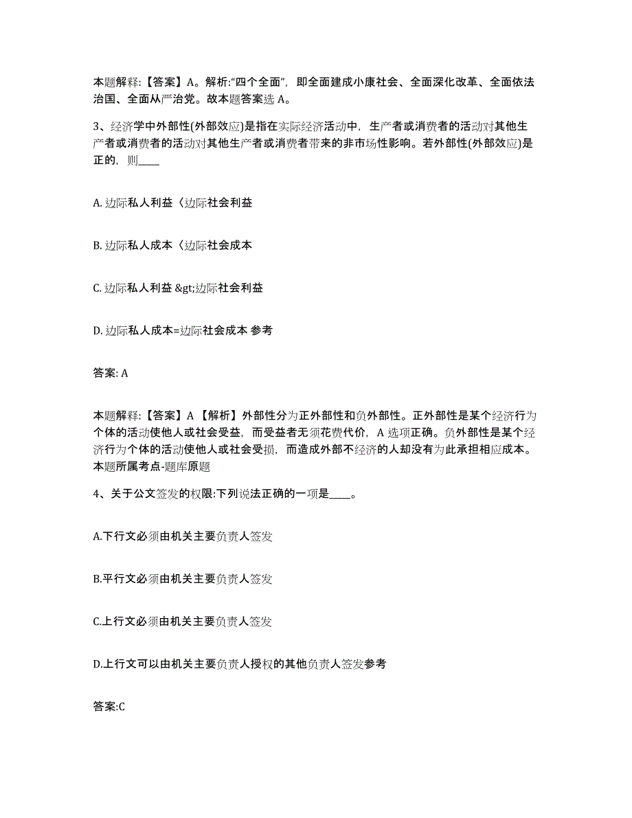 备考2024吉林省白城市大安市政府雇员招考聘用押题练习试题A卷含答案_第2页