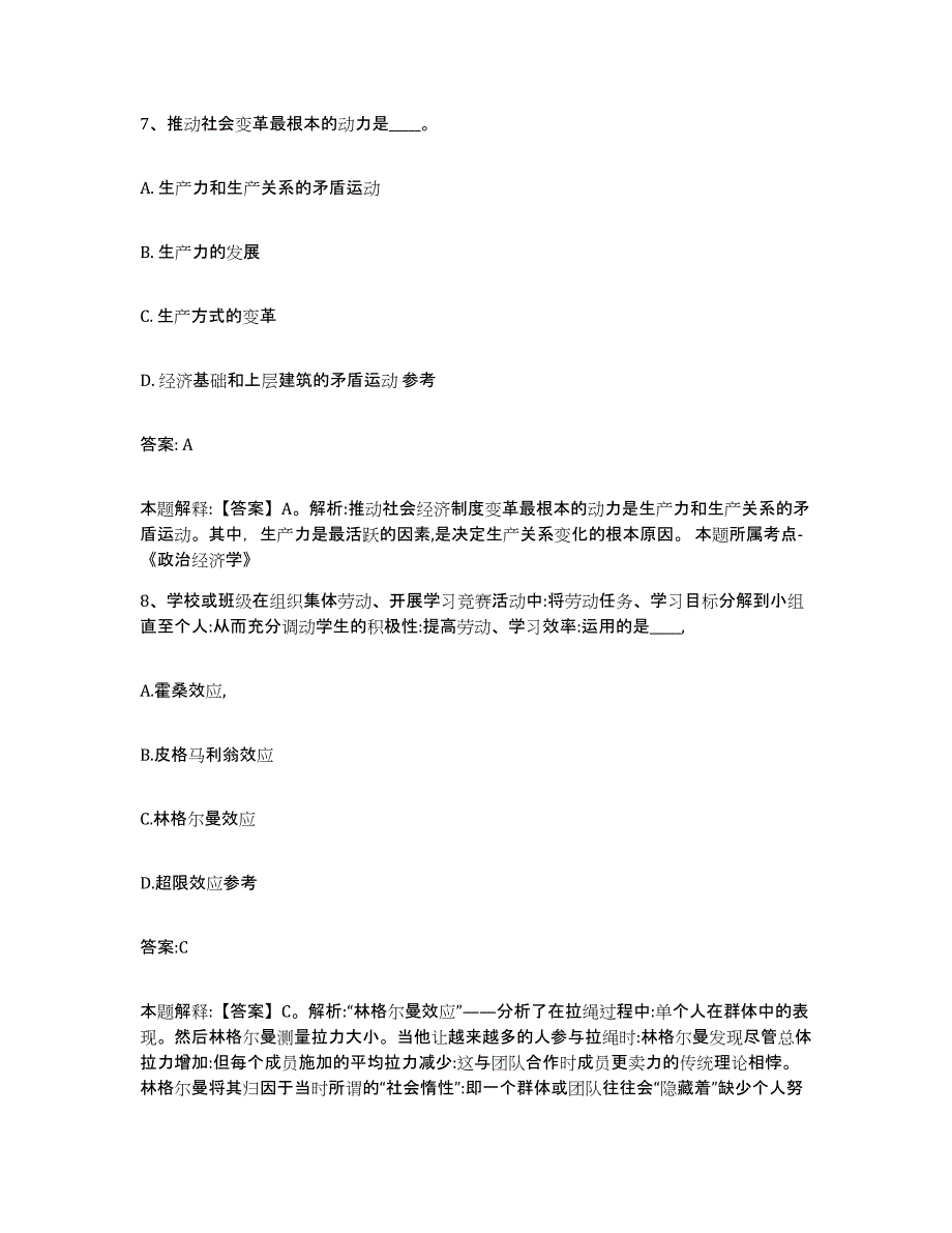 备考2024吉林省白城市大安市政府雇员招考聘用押题练习试题A卷含答案_第4页