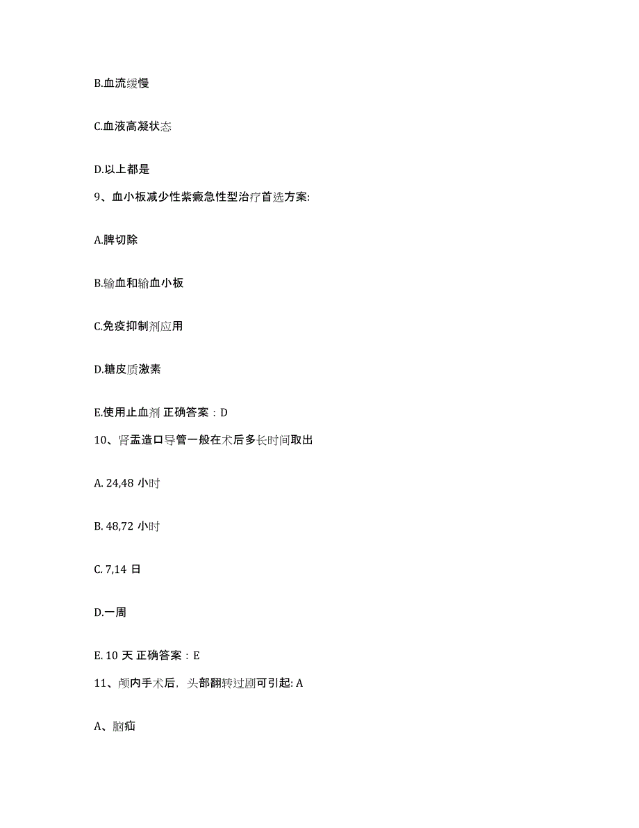 备考2024福建省福州市福建医科大学附属第一医院护士招聘题库综合试卷A卷附答案_第3页