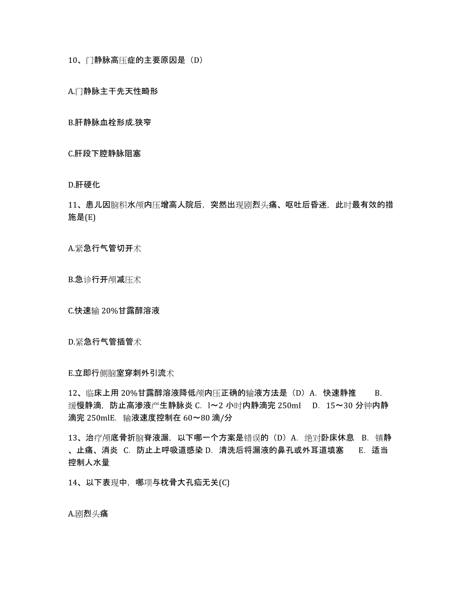 备考2024福建省惠安县惠安崇武医院护士招聘能力测试试卷B卷附答案_第4页