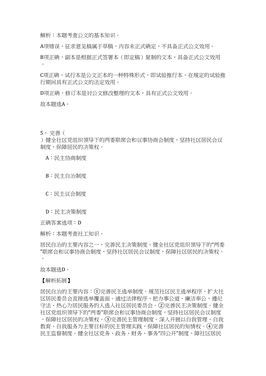 2023年山东省潍坊市诸城市卫生健康局所属事业单位招聘138人难、易点高频考点（公共基础共200题含答案解析）模拟练习试卷_第4页