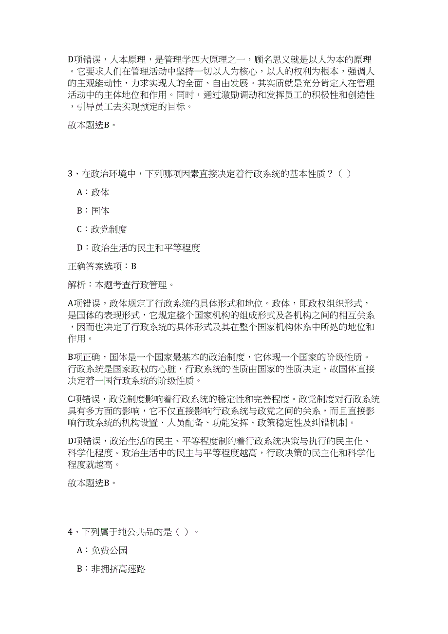 2023年福建省福州市直机关工会工委招聘难、易点高频考点（公共基础共200题含答案解析）模拟练习试卷_第3页