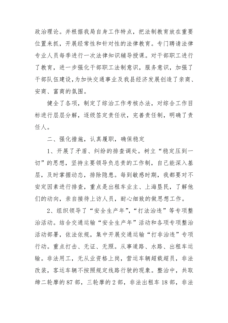 2023年交通局述职报告5篇_第2页