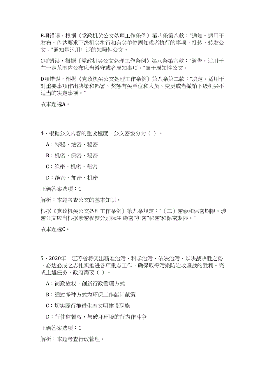 2023年湖北省黄冈市罗田县事业单位招聘高层次人才20人难、易点高频考点（公共基础共200题含答案解析）模拟练习试卷_第3页