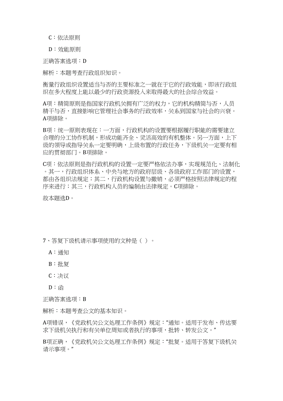 2023年遵义市凤冈县人民法院招聘工勤人员难、易点高频考点（公共基础共200题含答案解析）模拟练习试卷_第4页