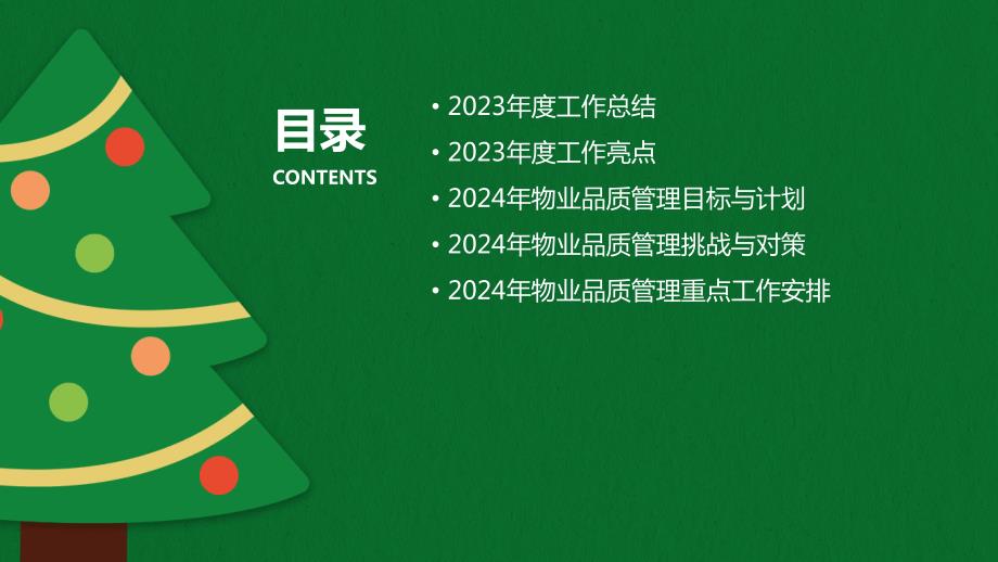 2023年物业品质助理经理年度总结及年后展望_第2页