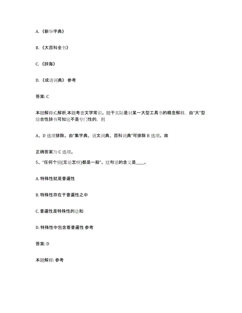 备考2024吉林省通化市二道江区政府雇员招考聘用押题练习试题A卷含答案_第3页