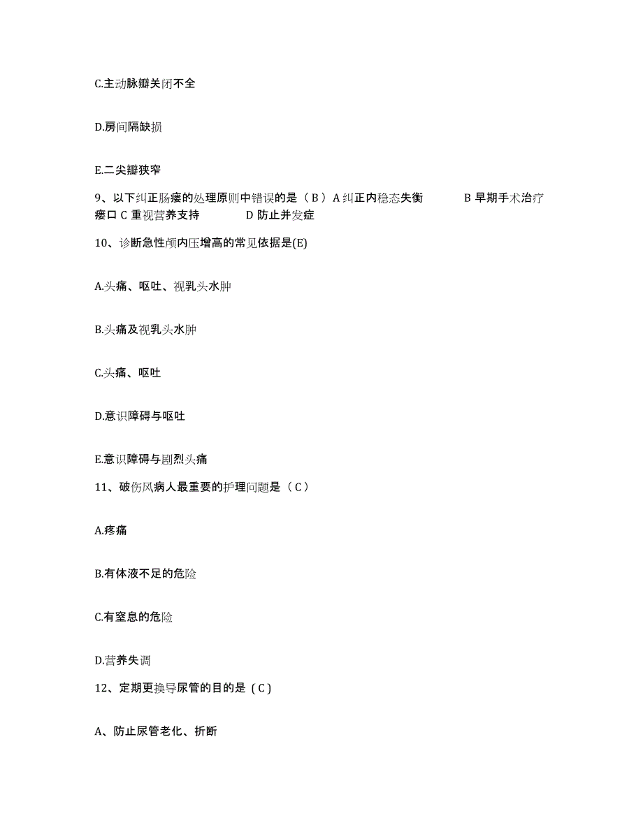 备考2024福建省三明市化工厂职工医院护士招聘每日一练试卷B卷含答案_第3页