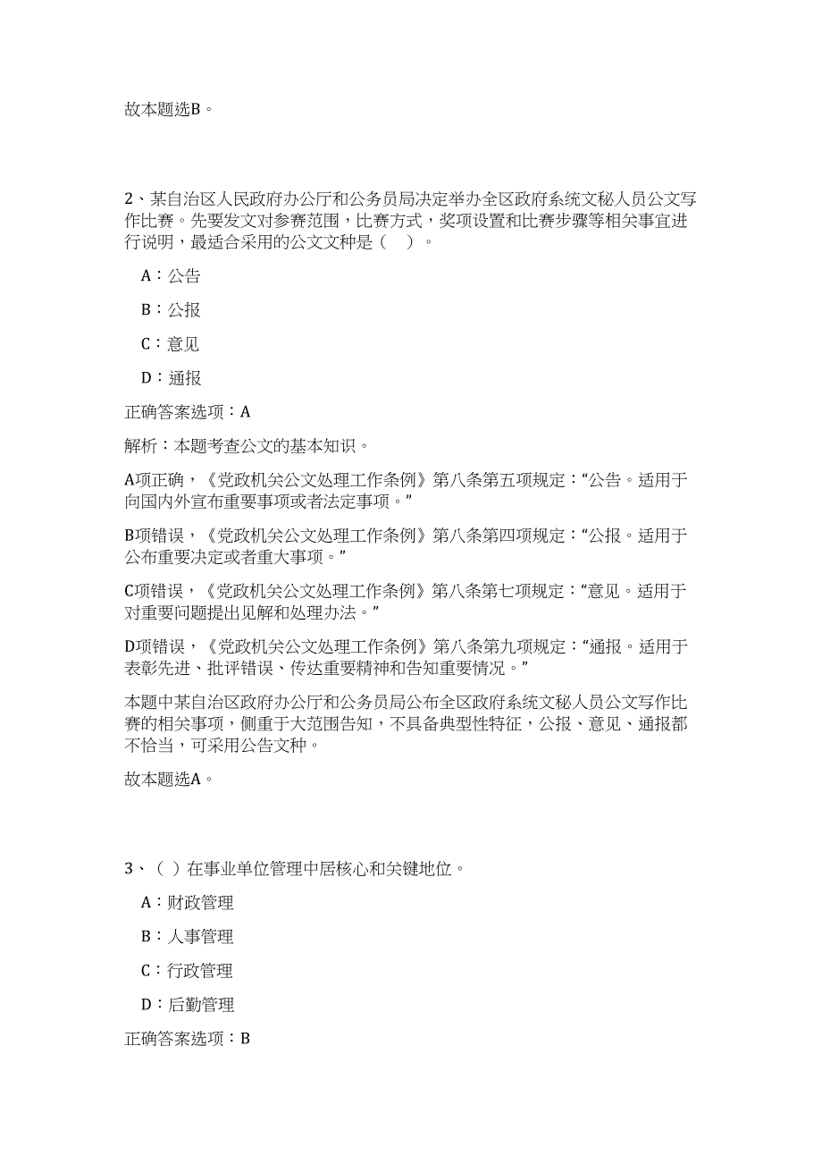 黑龙江双鸭山市招考事业单位人员难、易点高频考点（公共基础共200题含答案解析）模拟练习试卷_第2页