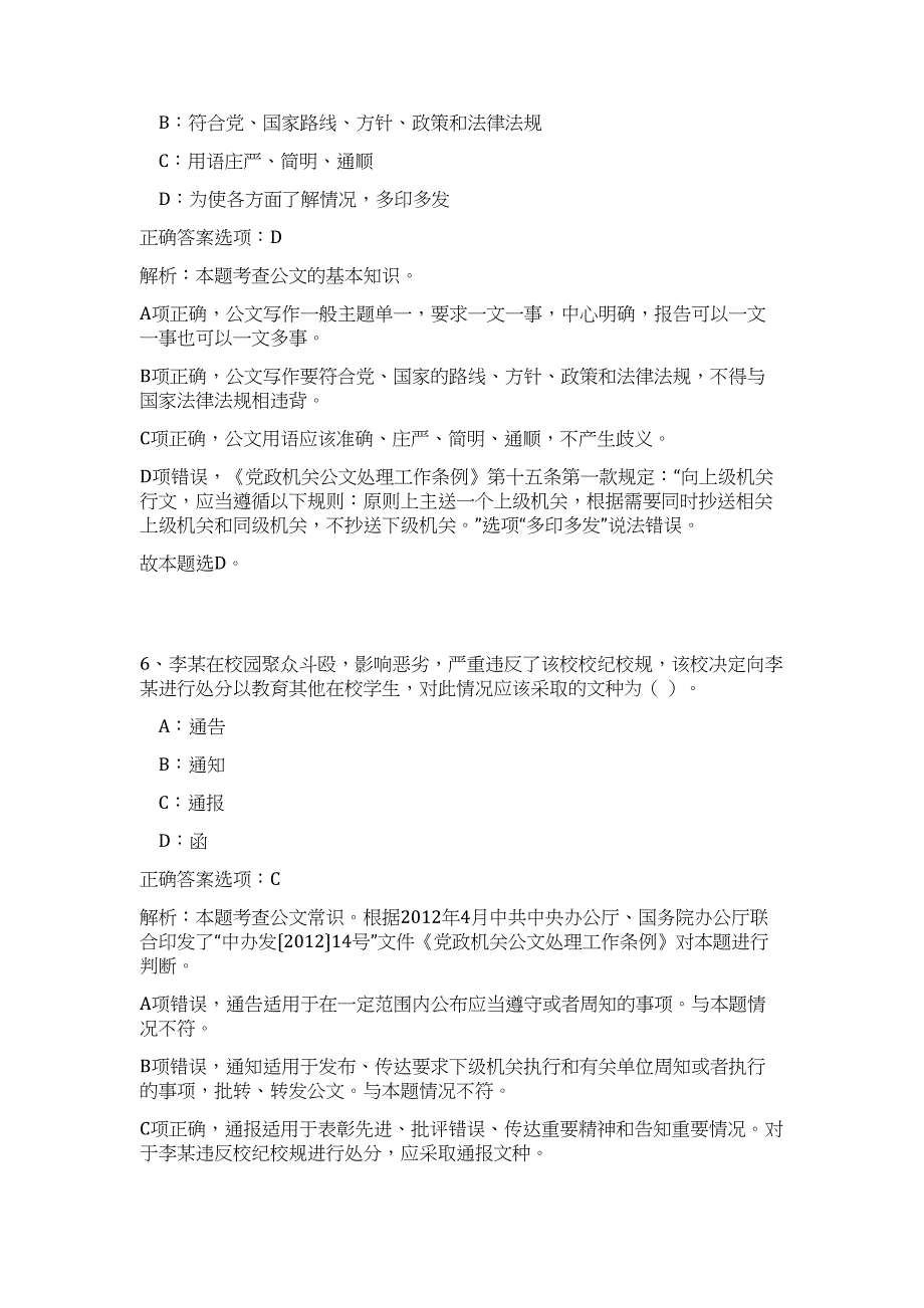 黑龙江双鸭山市招考事业单位人员难、易点高频考点（公共基础共200题含答案解析）模拟练习试卷_第4页