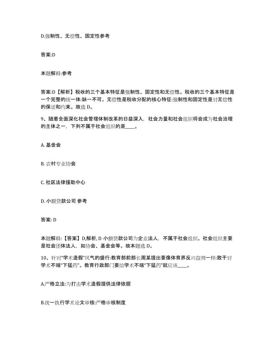 备考2024广西壮族自治区桂林市政府雇员招考聘用试题及答案_第5页