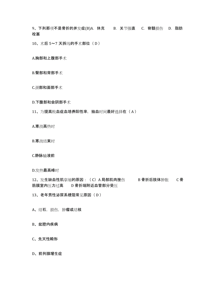 备考2024福建省惠安县惠北华侨医院护士招聘真题练习试卷A卷附答案_第3页