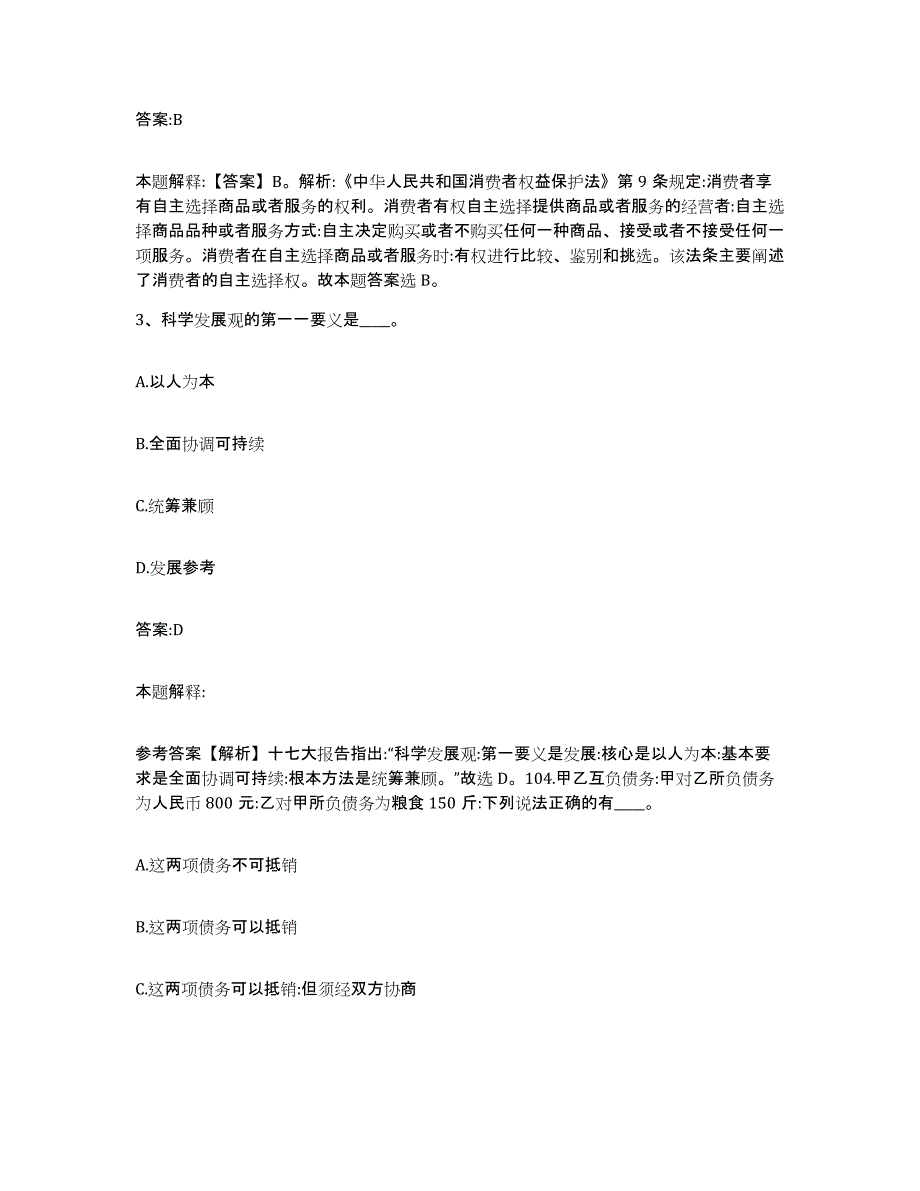 备考2024山东省泰安市东平县政府雇员招考聘用综合练习试卷A卷附答案_第2页