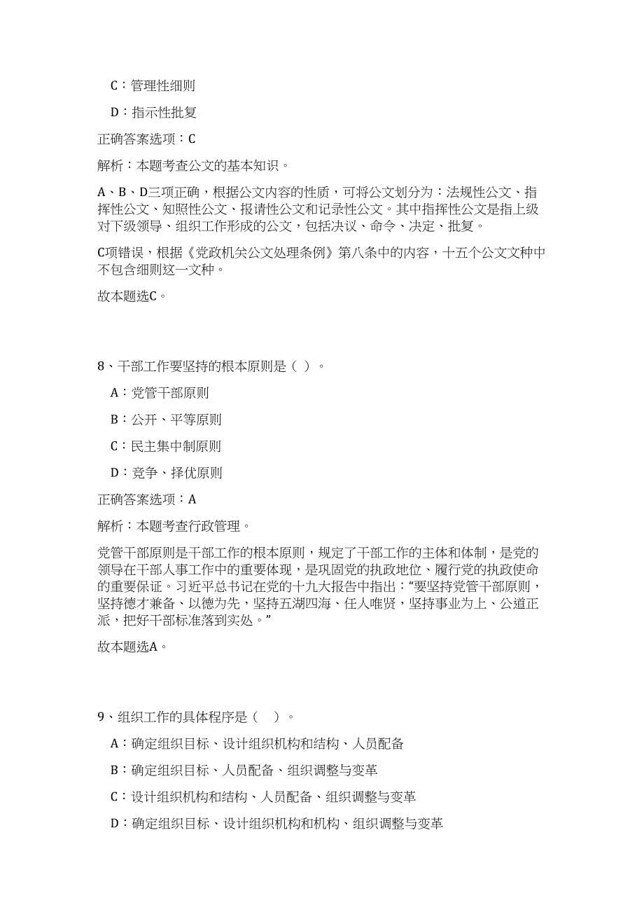 2023河南商丘市永城市招募特聘动物防疫专员20人难、易点高频考点（公共基础共200题含答案解析）模拟练习试卷_第5页