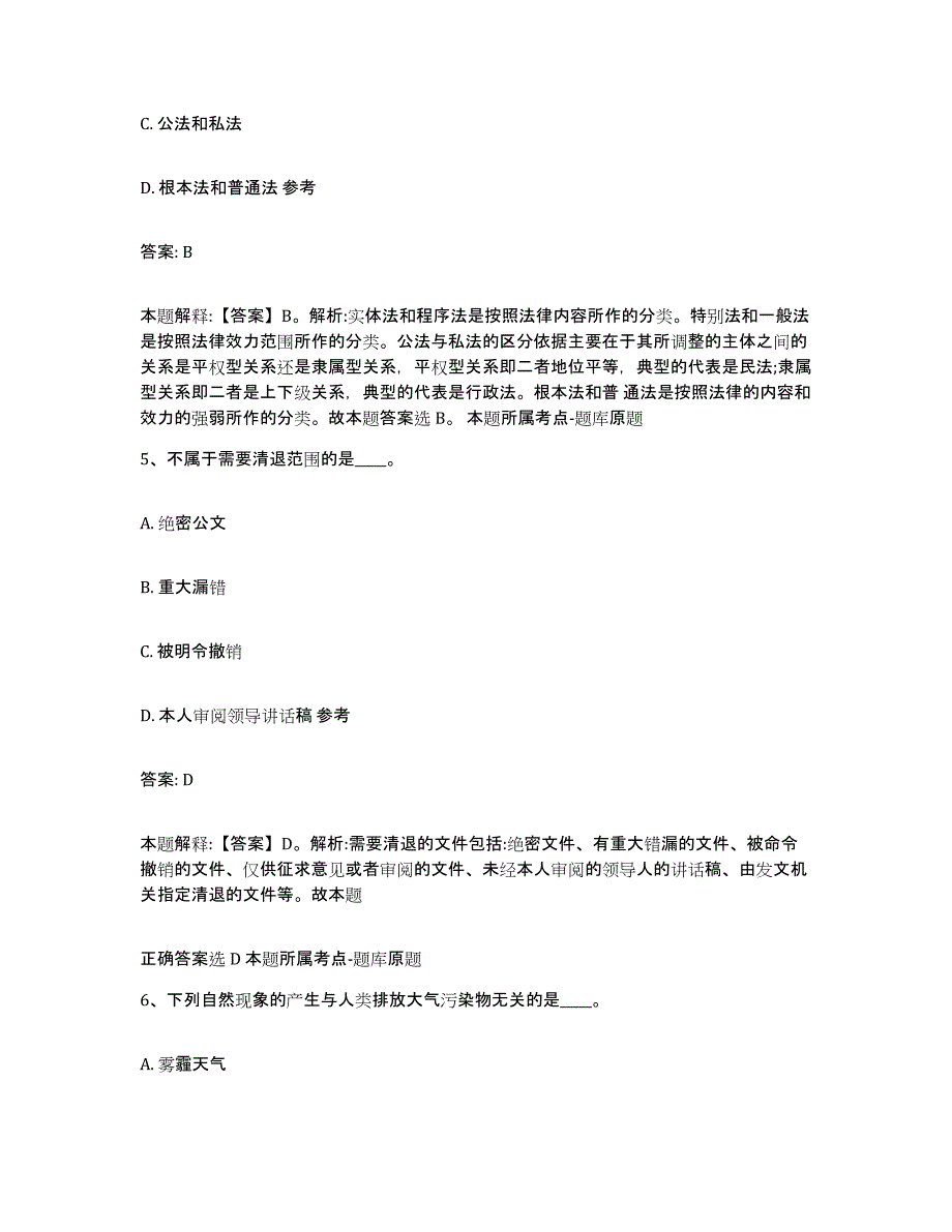 备考2024江苏省南京市鼓楼区政府雇员招考聘用综合检测试卷B卷含答案_第3页