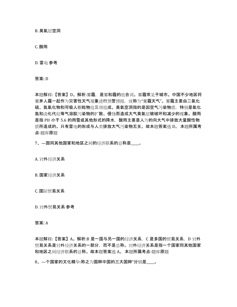 备考2024江苏省南京市鼓楼区政府雇员招考聘用综合检测试卷B卷含答案_第4页