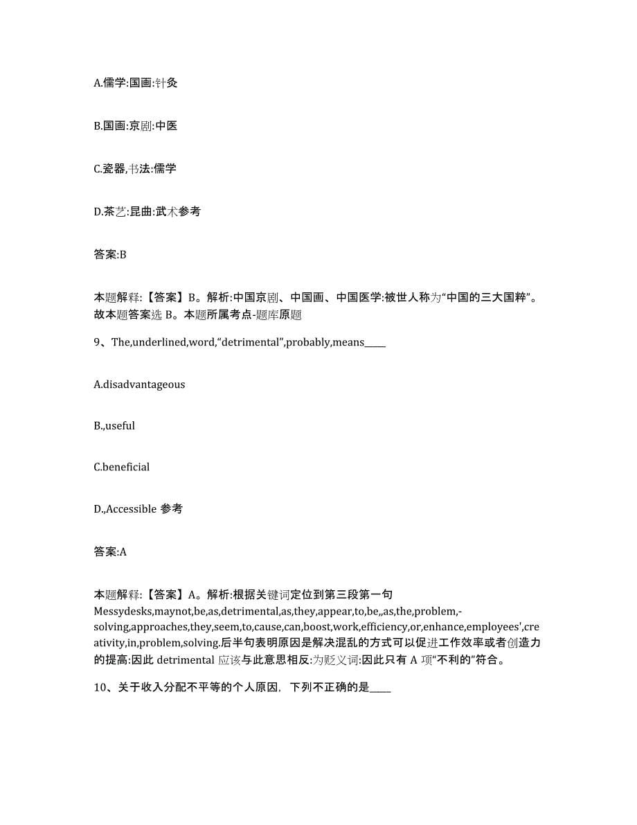 备考2024江苏省南京市鼓楼区政府雇员招考聘用综合检测试卷B卷含答案_第5页