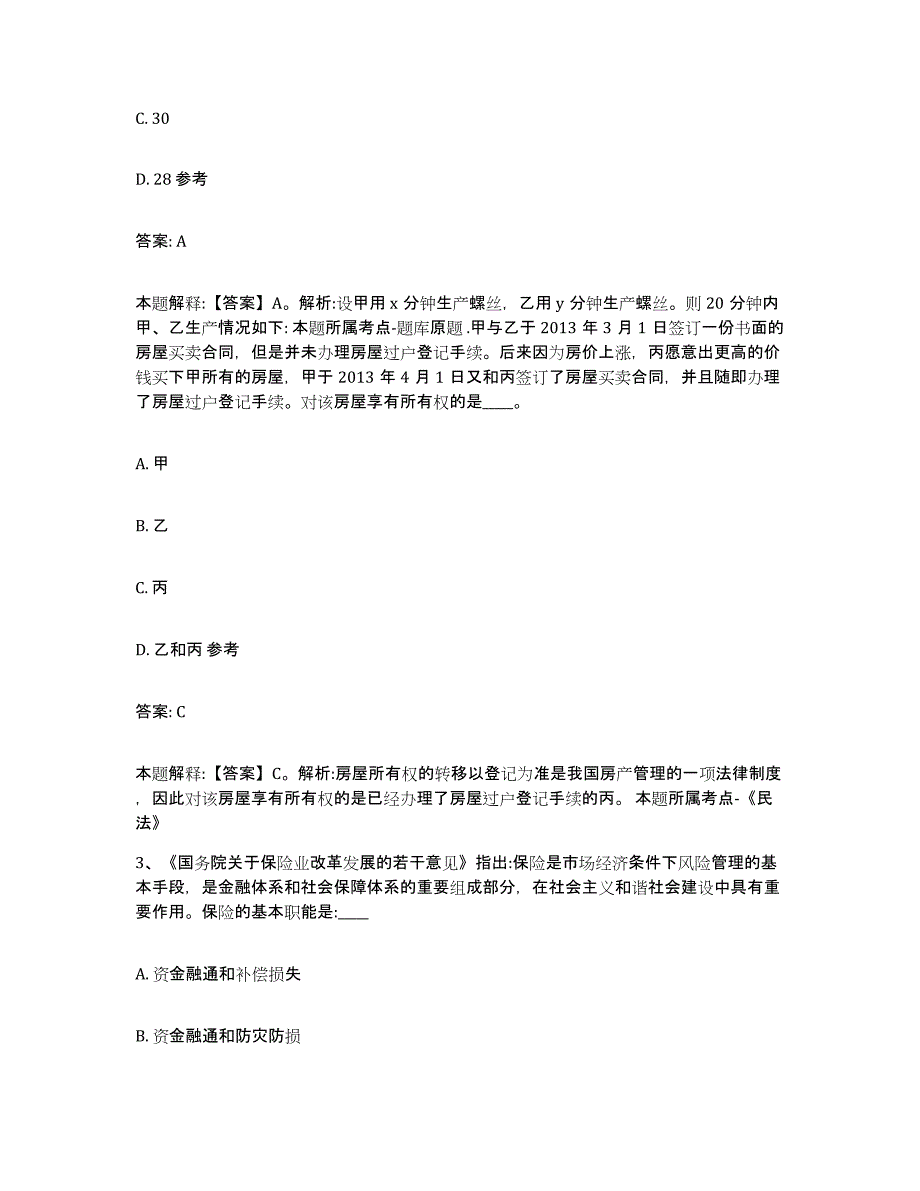 备考2024四川省德阳市罗江县政府雇员招考聘用自测提分题库加答案_第2页