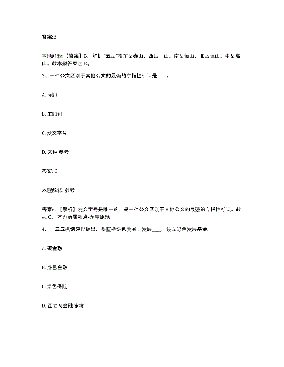 备考2024山东省济南市天桥区政府雇员招考聘用押题练习试题A卷含答案_第2页